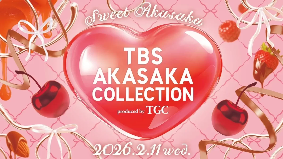 TBS赤坂BLITZスタジオ・赤坂サカス広場で『TBS AKASAKA COLLECTION produced by TGC』第２弾 2026年2月11日（水・祝）開催決定