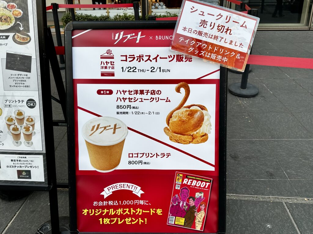 日曜劇場『リブート』