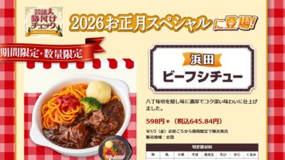 『芸能人格付けチェック』セブンイレブンとタイアップ企画　浜田シェフの料理を再現した3商品を数量限定発売