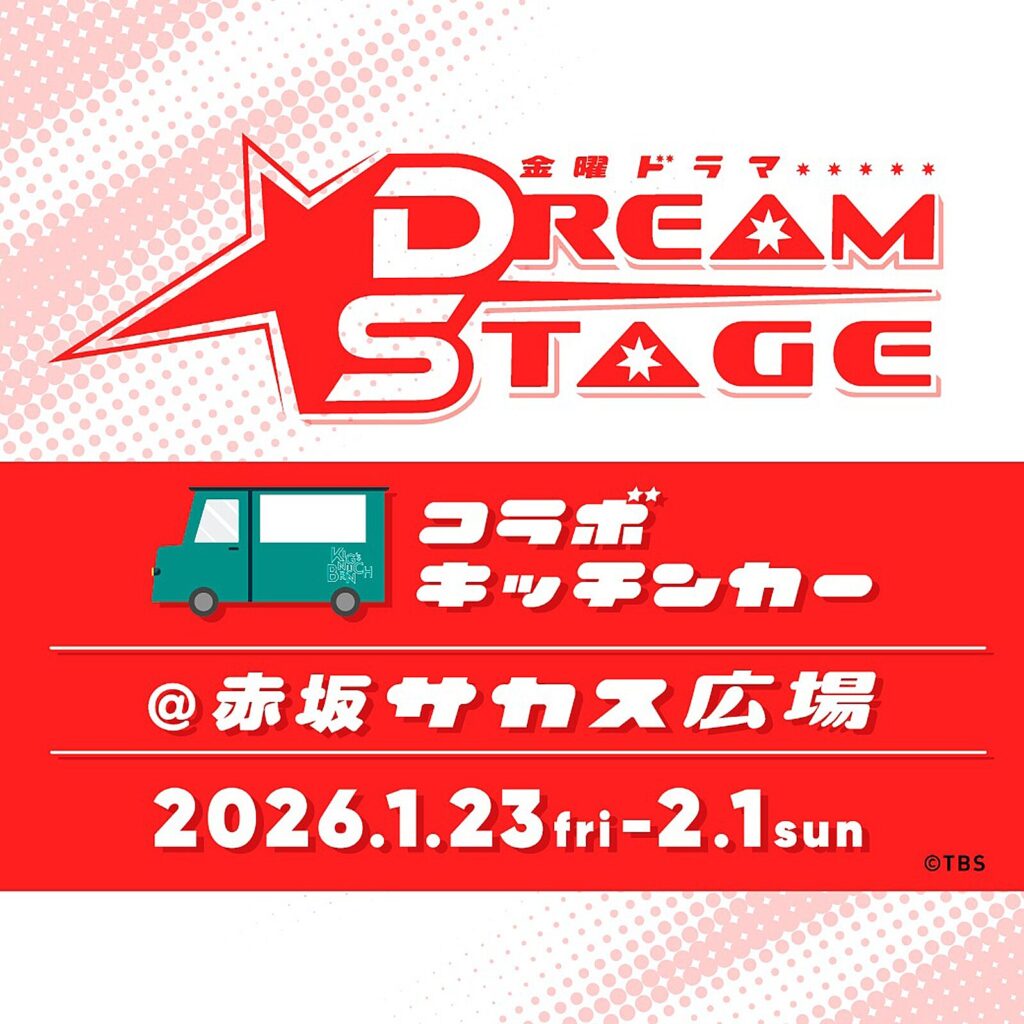 『DREAM STAGE』とブランチパークによるコラボキッチンカー
