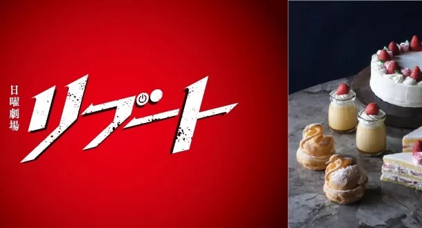 フラン専門店「パケモンテ」監修。TBS「リブート」鈴木亮平 演じるパティシエがつくるスイーツ3種を1/25～3/29の毎週日曜に限定発売