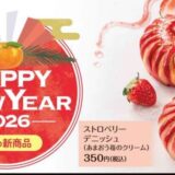 【デリフランス】1月のテーマは「Happy New Year」