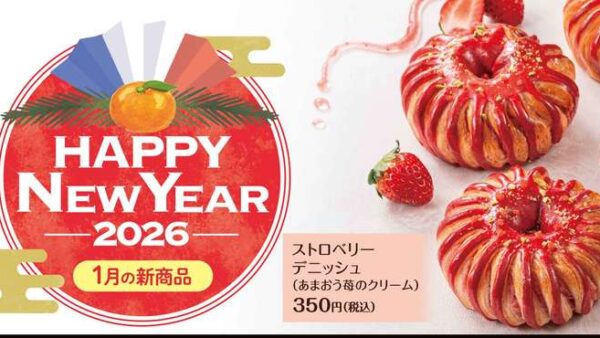 【デリフランス】1月のテーマは「Happy New Year」