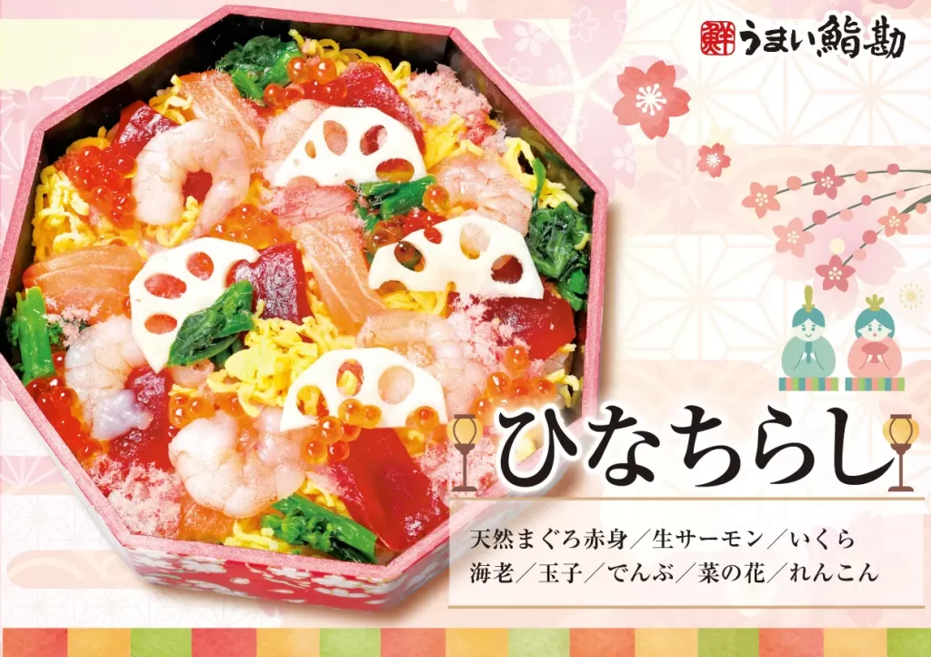 「ひなにぎり」「ひなちらし」