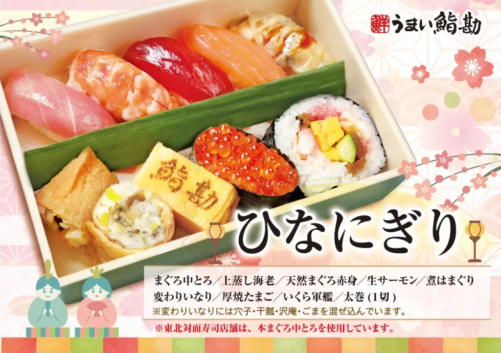 「ひなにぎり」「ひなちらし」