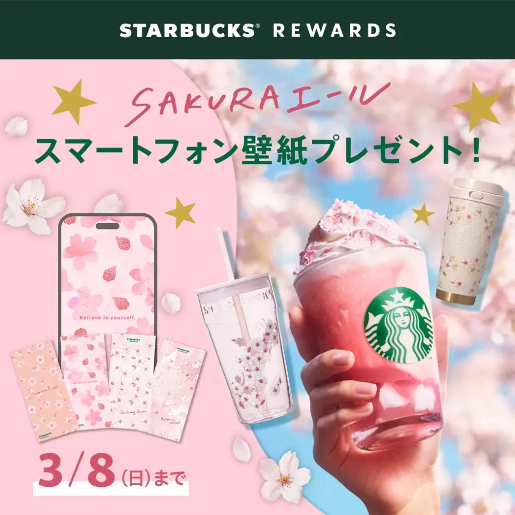 スターバックス「今年は選べる3つのSAKURAビバレッジ」