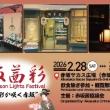 「赤坂茜彩(あかさかあかねさい)」