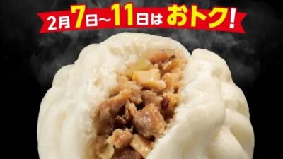 好評につき2月も開催！セブン‐イレブンの中華まん全品20円引き！2026年2月7日（土）～2月11日（水）5日間限定
