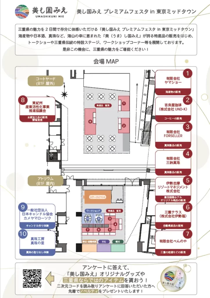 「美し国みえプレミアムフェスタ in 東京ミッドタウン」