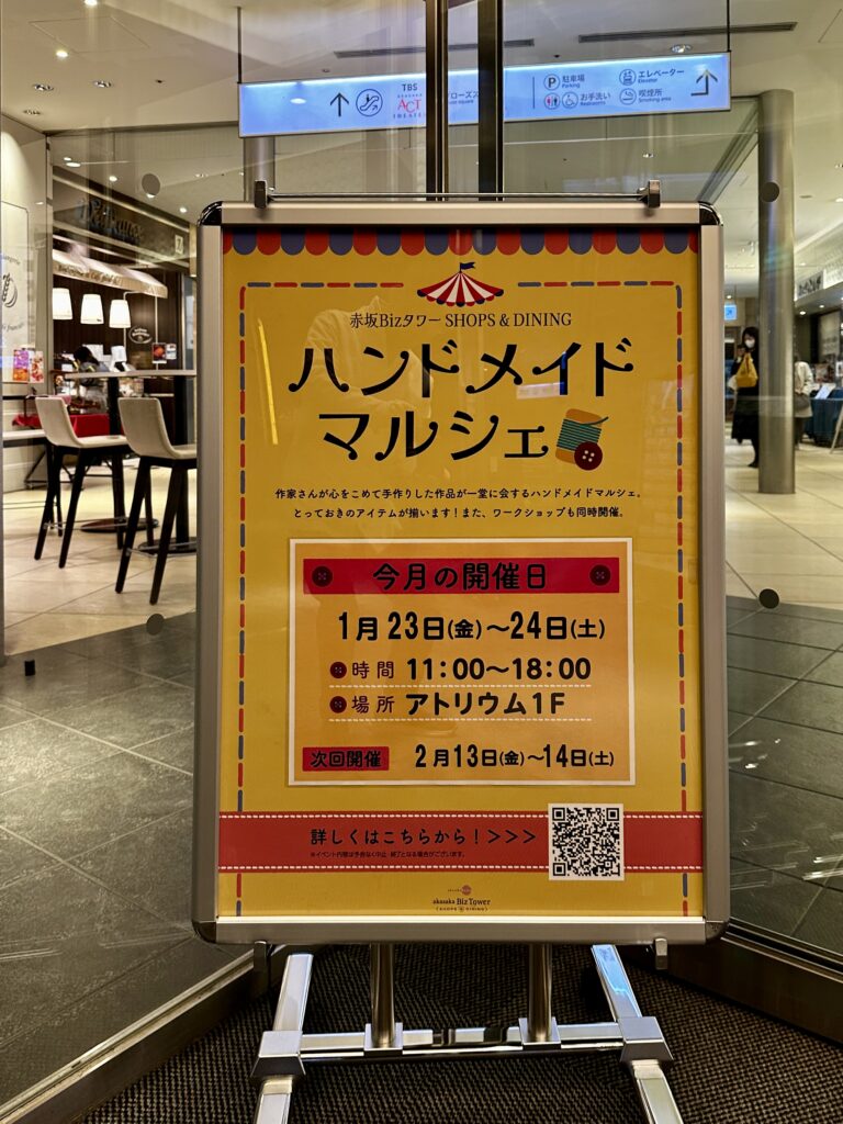 ハンドメイドマルシェ