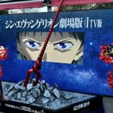 赤坂サカスに「ロンギヌスの槍」