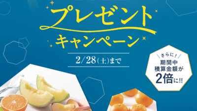 三井ショッピングパークメンバーズプログラム 毎月当たる！プレゼントキャンペーン2/1~2/28