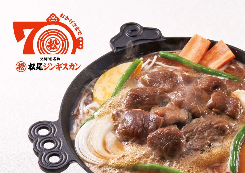 道民のソウルフード「松尾ジンギスカン」が感謝の最大還元