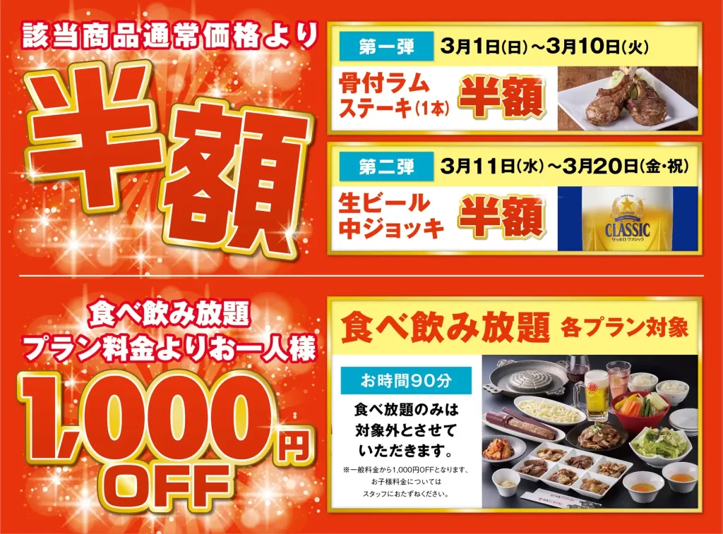道民のソウルフード「松尾ジンギスカン」が感謝の最大還元