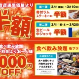 「松尾ジンギスカン」創業70周年感謝の最大還元！直営店で骨付ラムステーキ半額やオンラインショップで限定セット