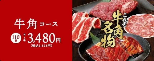 【牛角 食べ放題専門店】春のごちそう“うなぎ”が食べ放題に登場