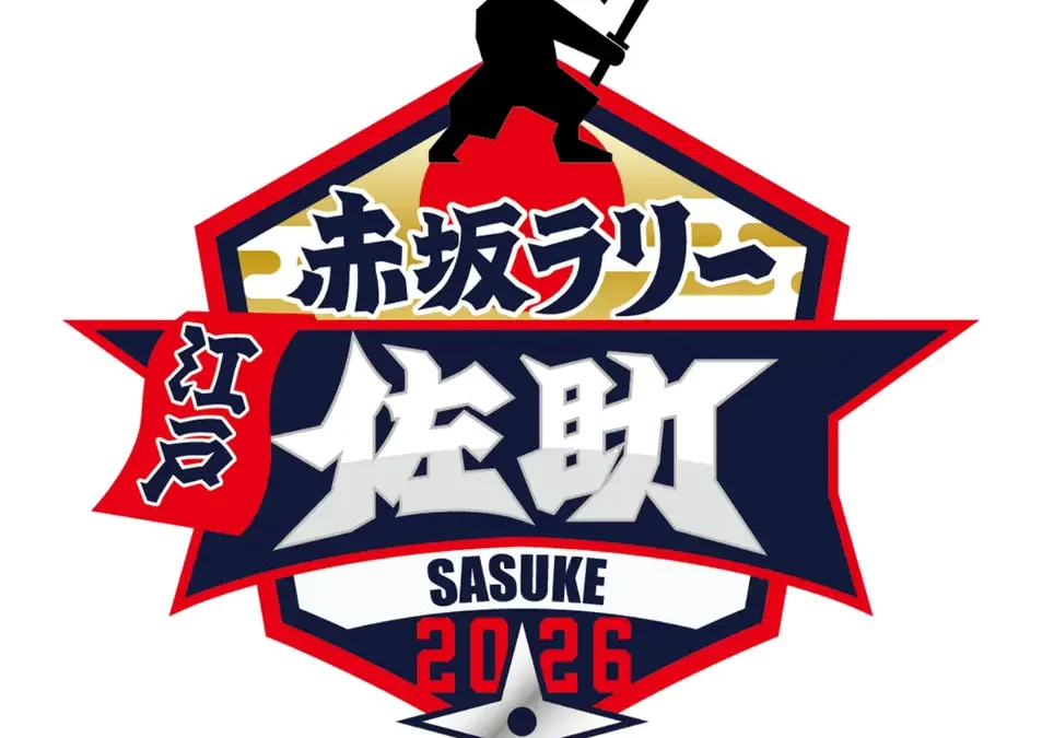 赤坂で開催の新感覚・街回遊型 謎解き&ゲーム「赤坂ラリー・江戸佐助」に360mapsの拡張システムを提供