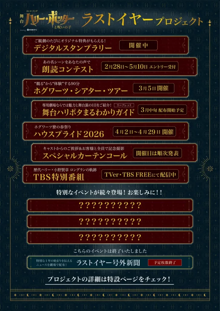 舞台『ハリー・ポッターと呪いの子』4thシーズン卒業キャスト＆7月以降出演キャスト発表