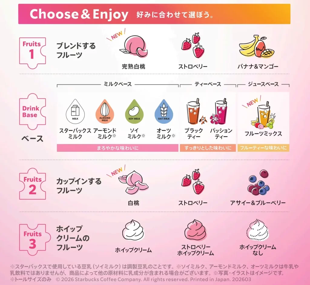 タリーズ『My フルーツ³ フラペチーノ® 完熟白桃』