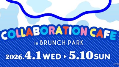 【ブランチパーク】『限界突破！やってM！LK』コラボカフェが4月1日よりオープン