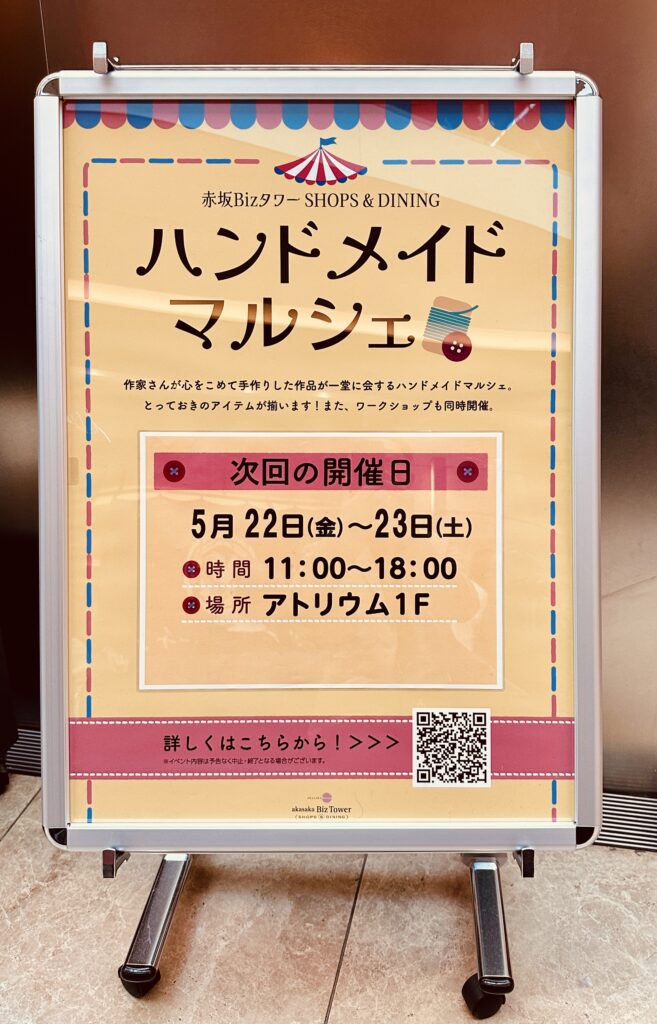 ハンドメイドマルシェ