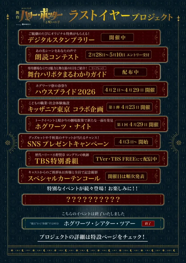 『ハリー・ポッターと呪いの子』ハリー役スケジュール＆8月以降カムバックキャスト