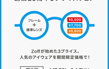 メガネブランド創業25周年フェア第2弾 開催中
