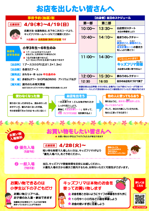 キッズフリマ開催