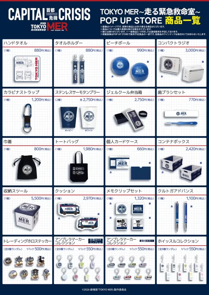 劇場版『TOKYO MER』の最新作となる「CAPITAL CRISIS」
