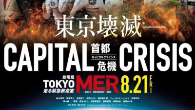 劇場版『TOKYO MER』「CAPITAL CRISIS」が8月21日（金）公開！それを記念して東京・名古屋・大阪でPOP UP STOREの開催決定しました！