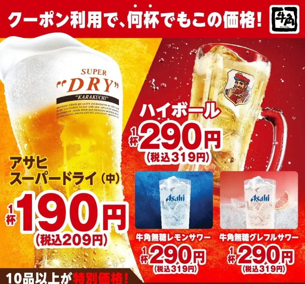 牛角「元気祭り」割引キャンペー