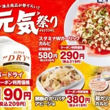 牛角「元気祭り」割引キャンペー