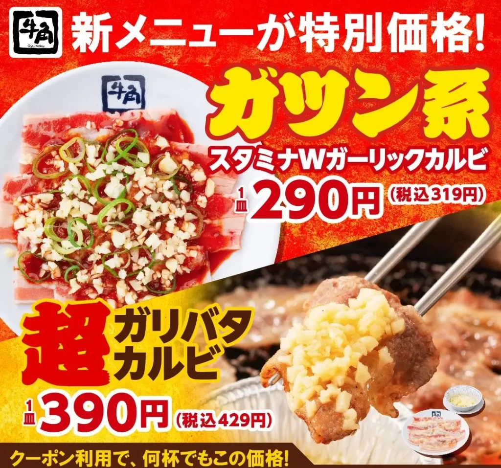 牛角「元気祭り」割引キャンペー