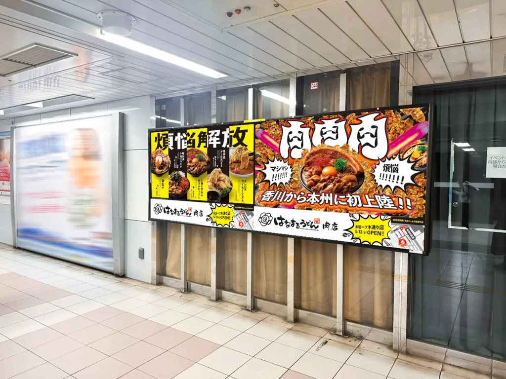 肉特化型店舗「はなまるうどん肉店(赤坂一ツ木通り店)」