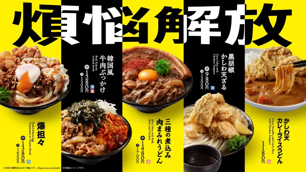 肉特化型店舗「はなまるうどん肉店(赤坂一ツ木通り店)」