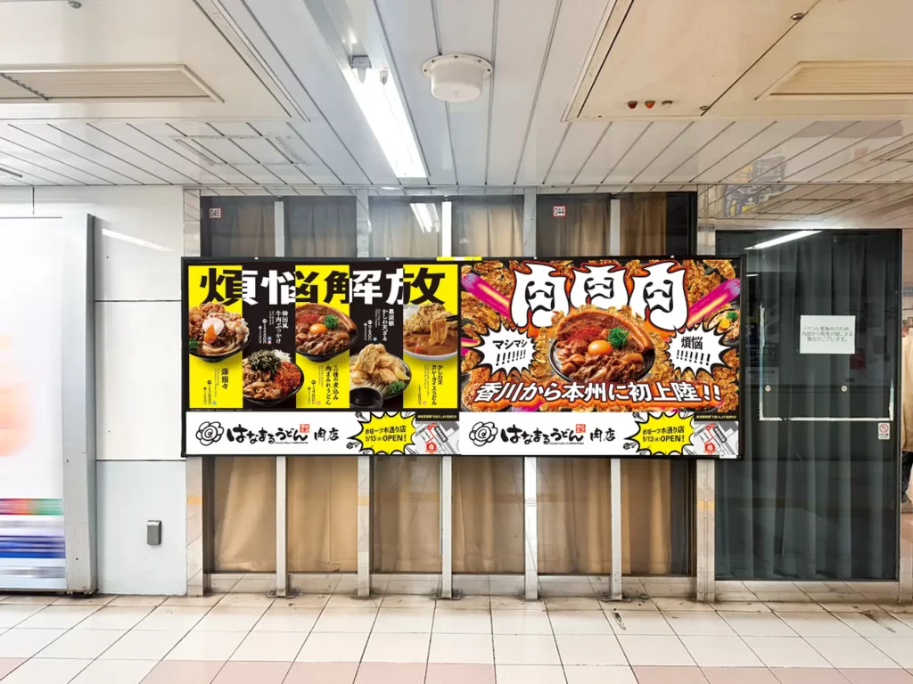 肉特化型店舗「はなまるうどん肉店(赤坂一ツ木通り店)」