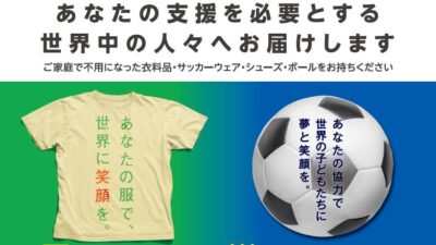 【第33回　&EARTH 衣料支援プロジェクト～あなたの服で世界に笑顔を～ 】2026/5/16(土)～5/17(日)
