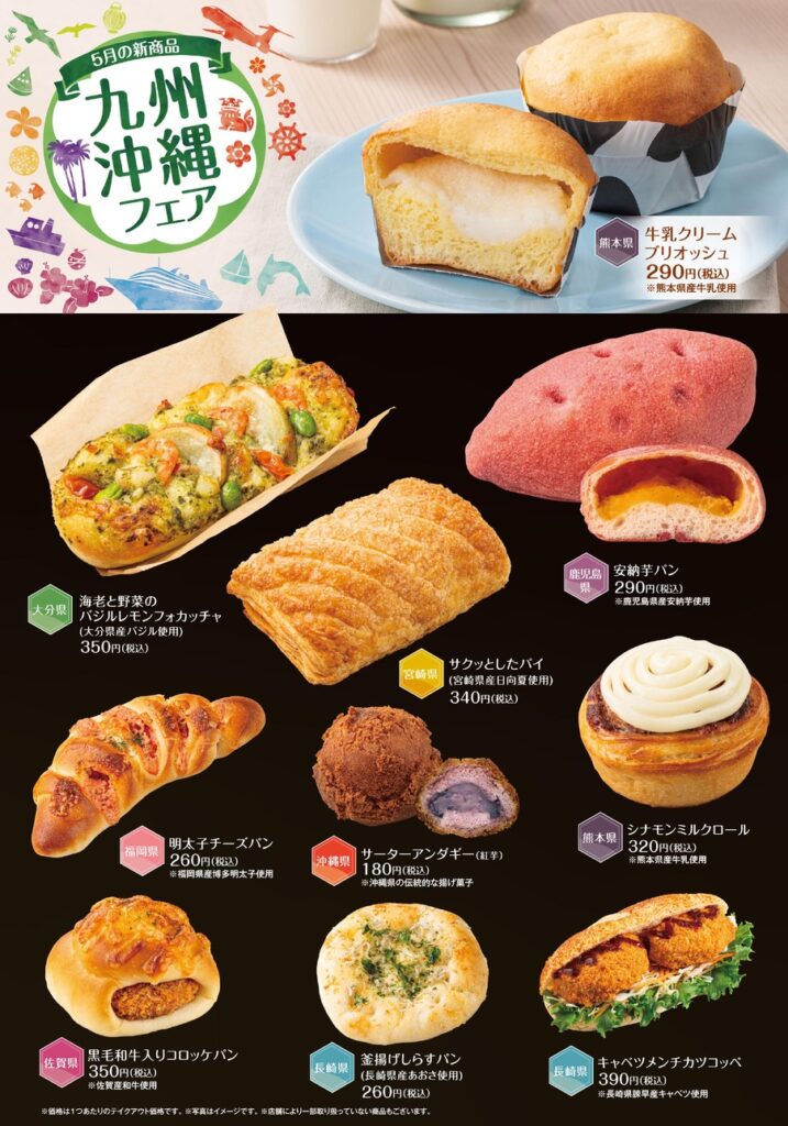 5月のテーマは「九州沖縄フェア！」