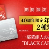 どうとんぼり神座「年間パス」カード