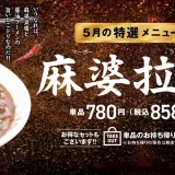 人気極王×餃子フェア開催