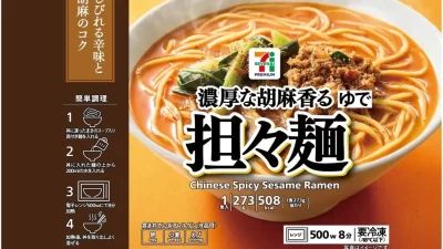 【セブン‐イレブン】ごま香る濃厚スープの本格派冷凍麺「セブンプレミアム 担々麺」が5月26日（火）から順次発売