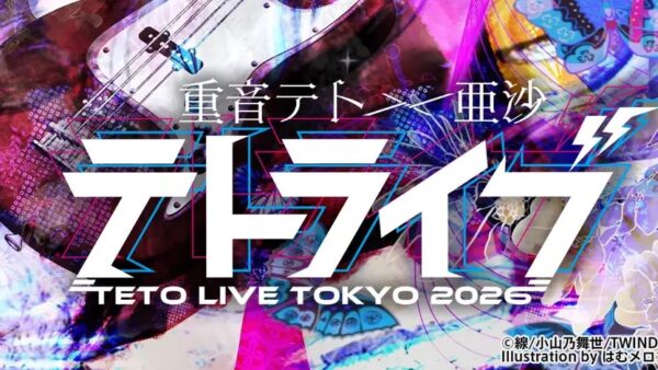 バーチャルシンガー重音テトが生演奏で歌って踊る！「TETO LIVE TOKYO 2026」亜沙バンドとの披露楽曲を全曲ノーカットで6月に独占放送決定！