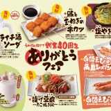 【鳥貴族】6月1日より『うぬぼれ続けて創業40周年 ありがとうフェア』第6弾を提供開始