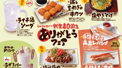 【鳥貴族】6月1日より『うぬぼれ続けて創業40周年 ありがとうフェア』第6弾を提供開始
