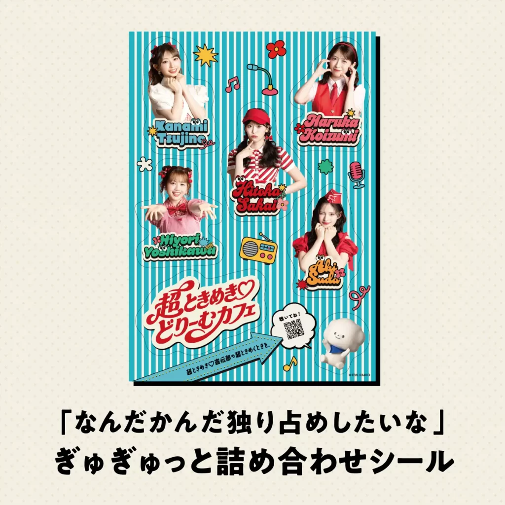 TBSラジオ『超ときめき♡宣伝部の超ときめくときを。』とブランチパーク初のコラボカフェ