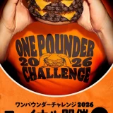 バーガーキング® 人気イベント『ワンパウンダーチャレンジ2026』第2弾