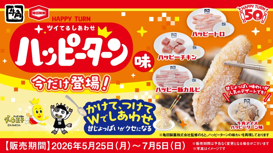 【牛角】父の日もお得！お会計から「10％OFF」
