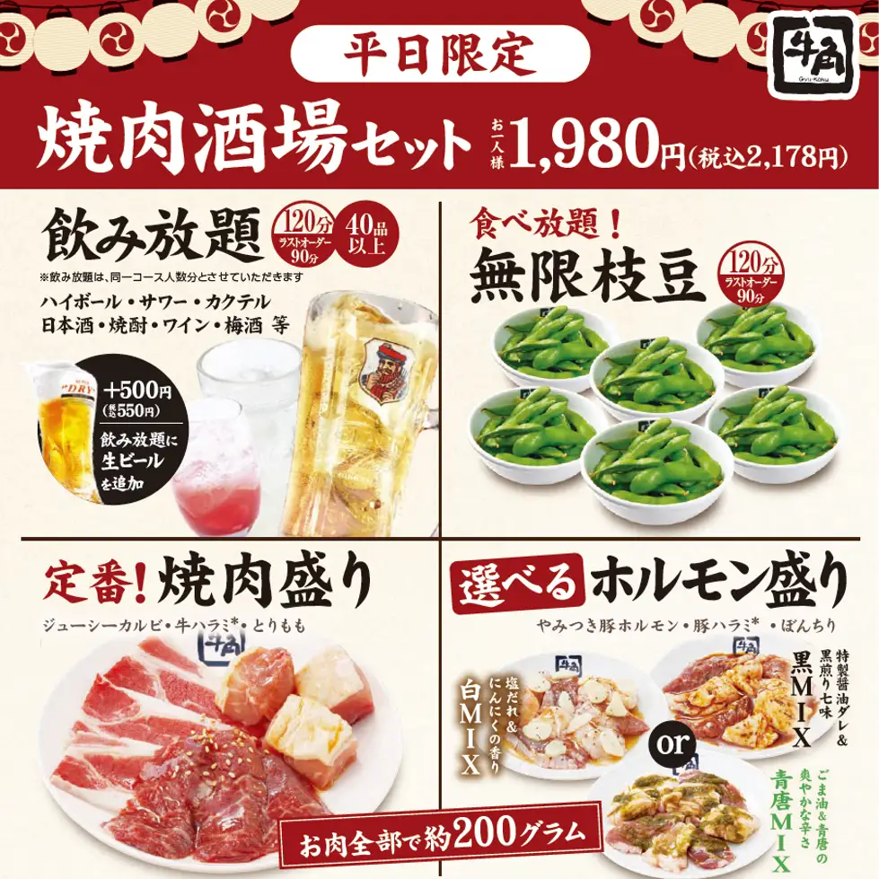 【牛角】焼肉酒場 第2弾!『スタミナWガーリックカルビ』プレゼント!!