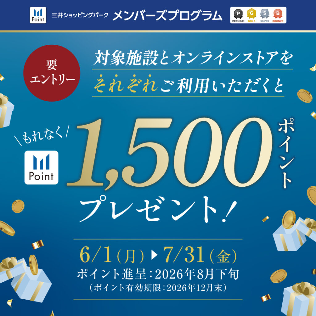 1,500ポイントプレゼント