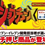 TBS系『ジョブチューン ～アノ職業のヒミツぶっちゃけます！』